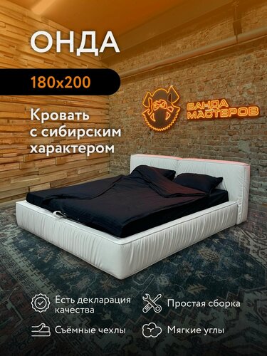 Изображение товара Кровать двуспальная Онда Банда Мастеров, Тедди-001 бежевый велюр, 180x200 см