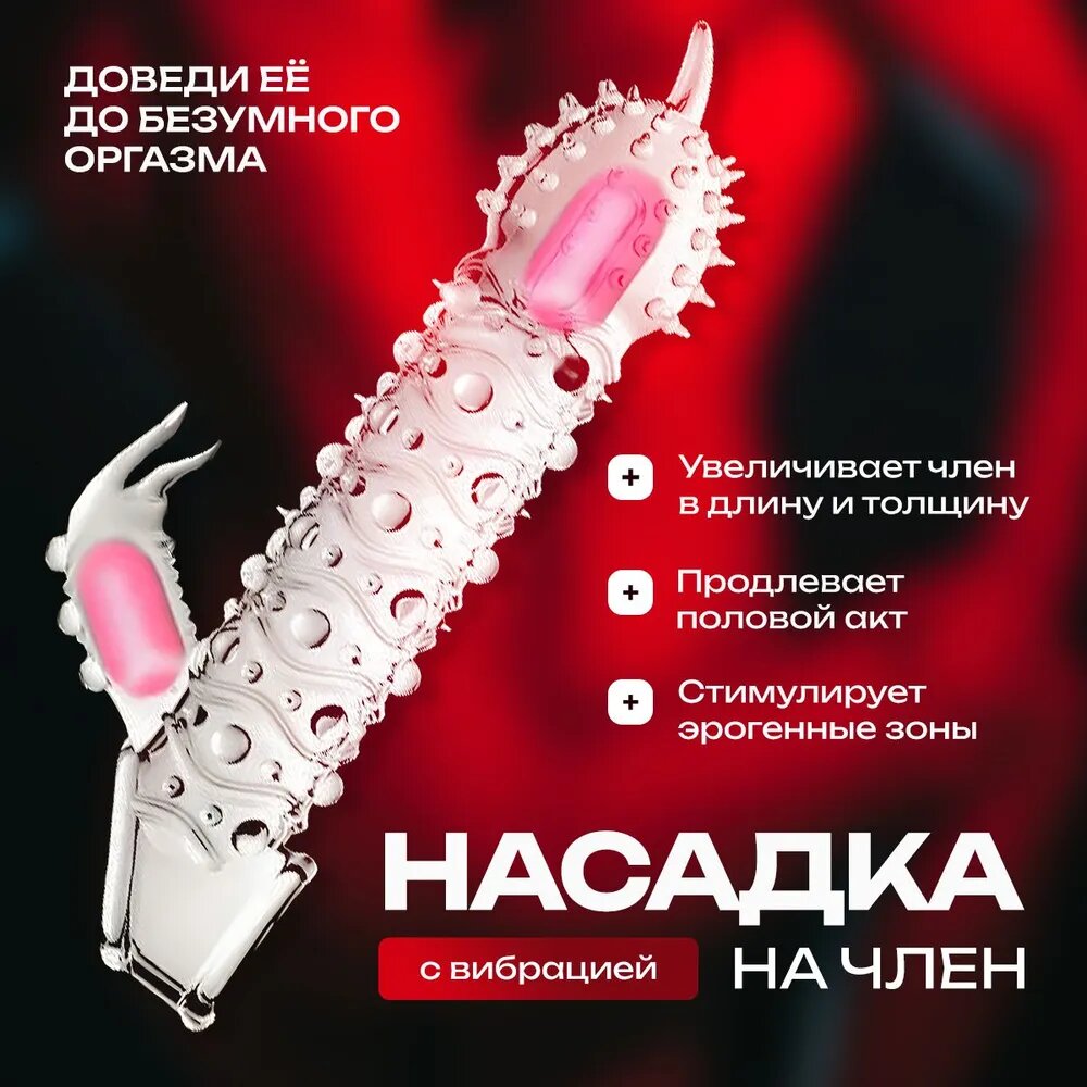 FTS Насадки, удлинители эротические, На член, 20см