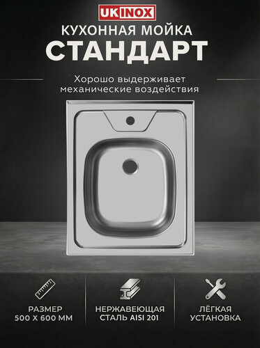 Изображение товара Мойка "Юкинокс" Стандарт STD500.600 ---4C 0C-