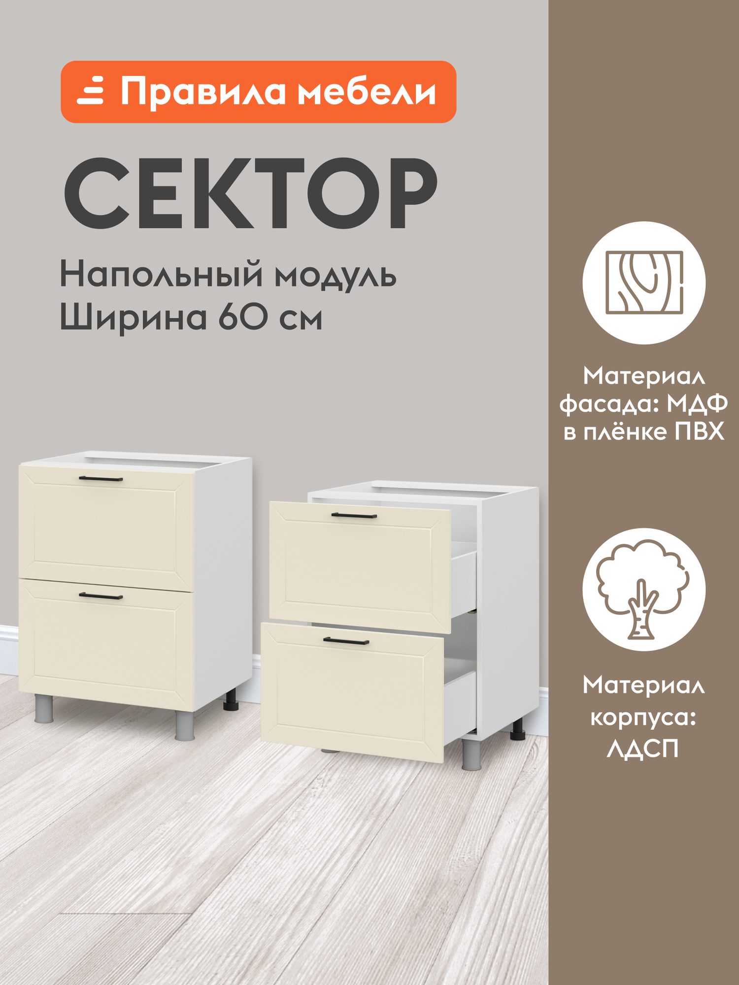 Кухонный модуль напольный, стол Сектор с ящиками, с доводчиками, 60х50.6х82.4 см, Белый / Магнолия
