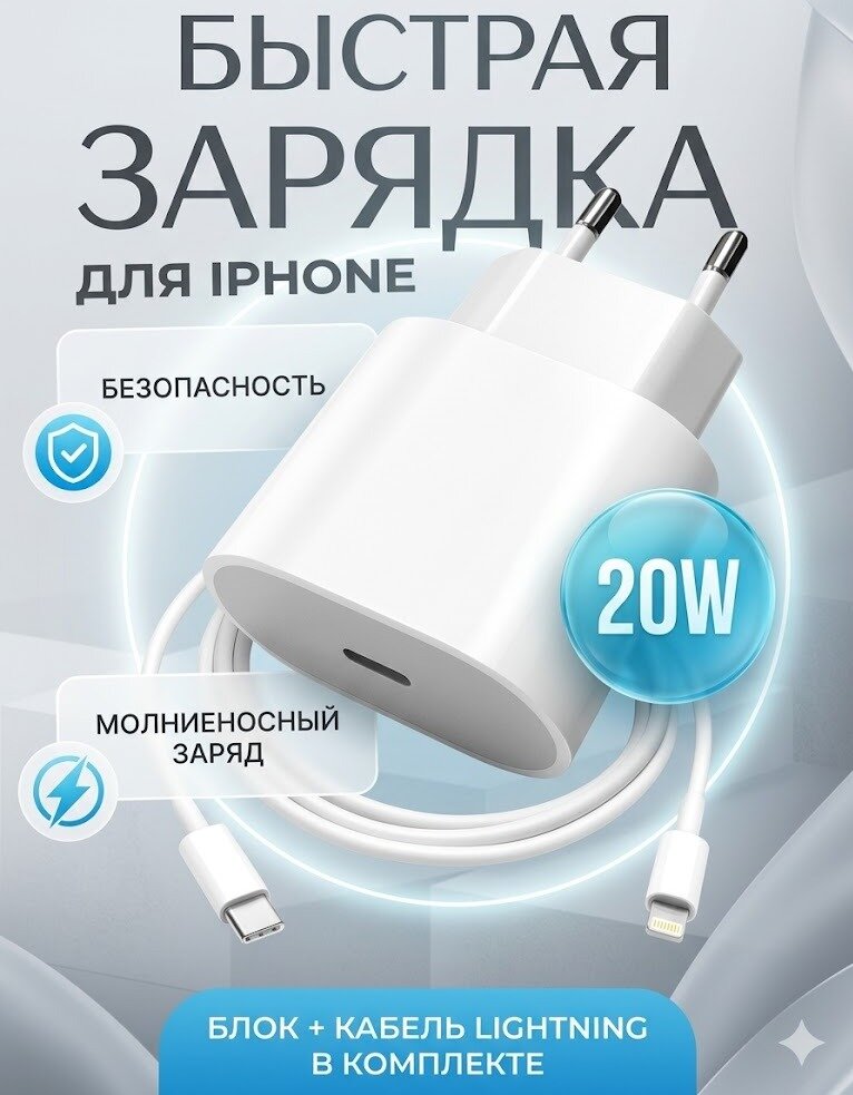 Зарядное устройство для iPhone, кабель Type-C/Lightning, с быстрой зарядкой 20 Вт,