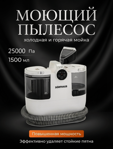 Изображение товара Мощный моющий пылесос для уборки DORFHAUS