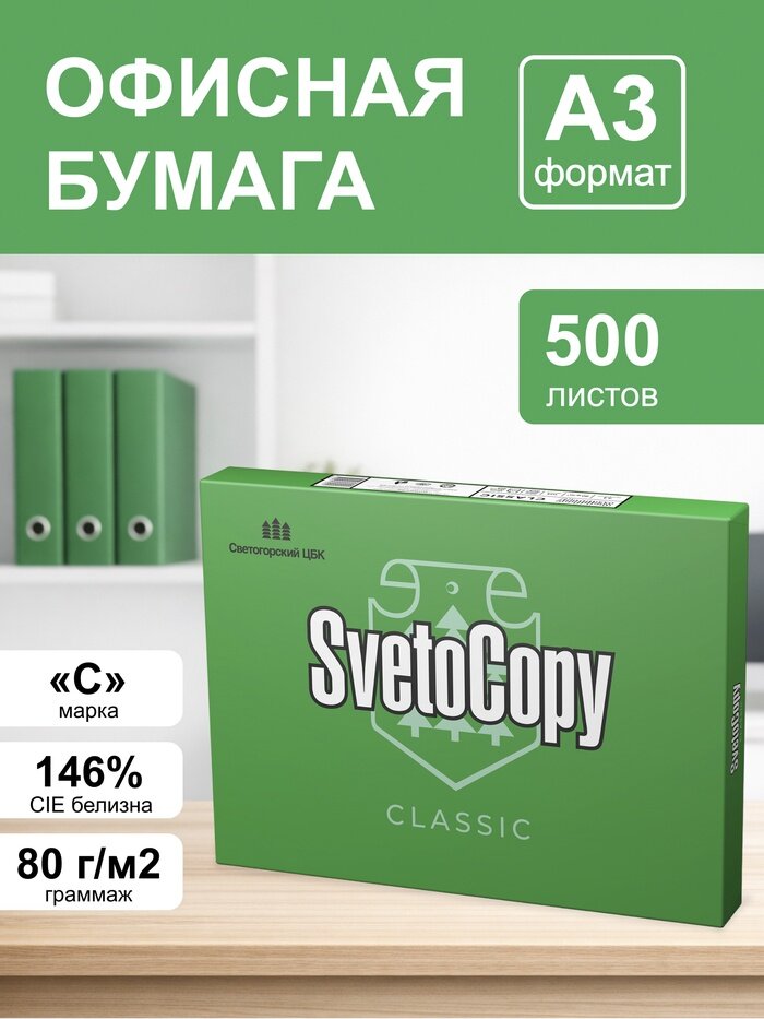 Бумага А3 500 л, Светокопи, 80 г/м², белизна 146% CIE, класс C (цена за 500 листов)