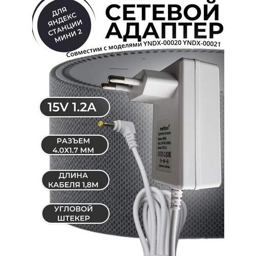 фото Блок питания для яндекс станции мини 2 с алисой 15в 1,2а meltbox