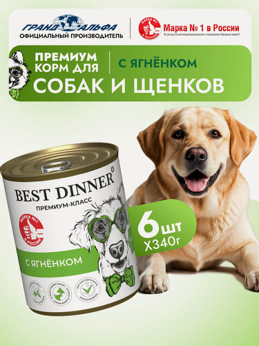 Изображение товара Влажный корм Best Dinner (Бест Диннер) Premium для собак любых пород Меню №1 Ягненок (6шт х 340гр)