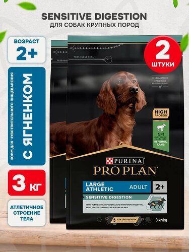 Изображение товара Корм сухой Pro Plan Sensitive Digestion для взрослых собак крупных пород с атлетическим телосложением для чувствительного пищеварения, ягненок, 3 кг 2 шт