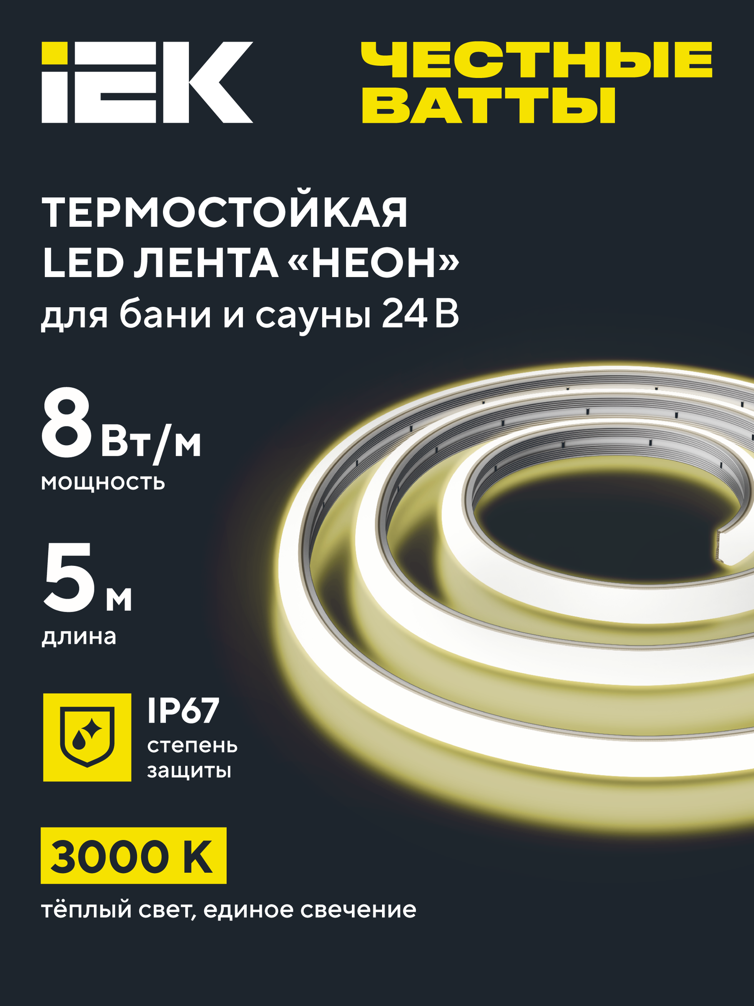 Лента светодиодная "неон" термостойкая 5м SMD2835 120LED/м 8Вт/м IP67 13мм 24В теплый белый IEK