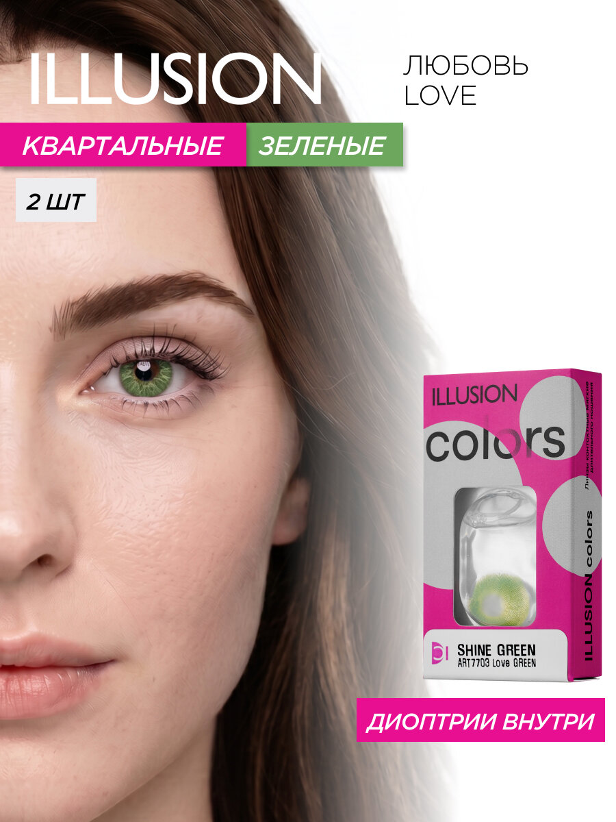 Цветные контактные линзы квартальные ILLUSION сolors Любовь/Love зеленые -1.50 (2шт)