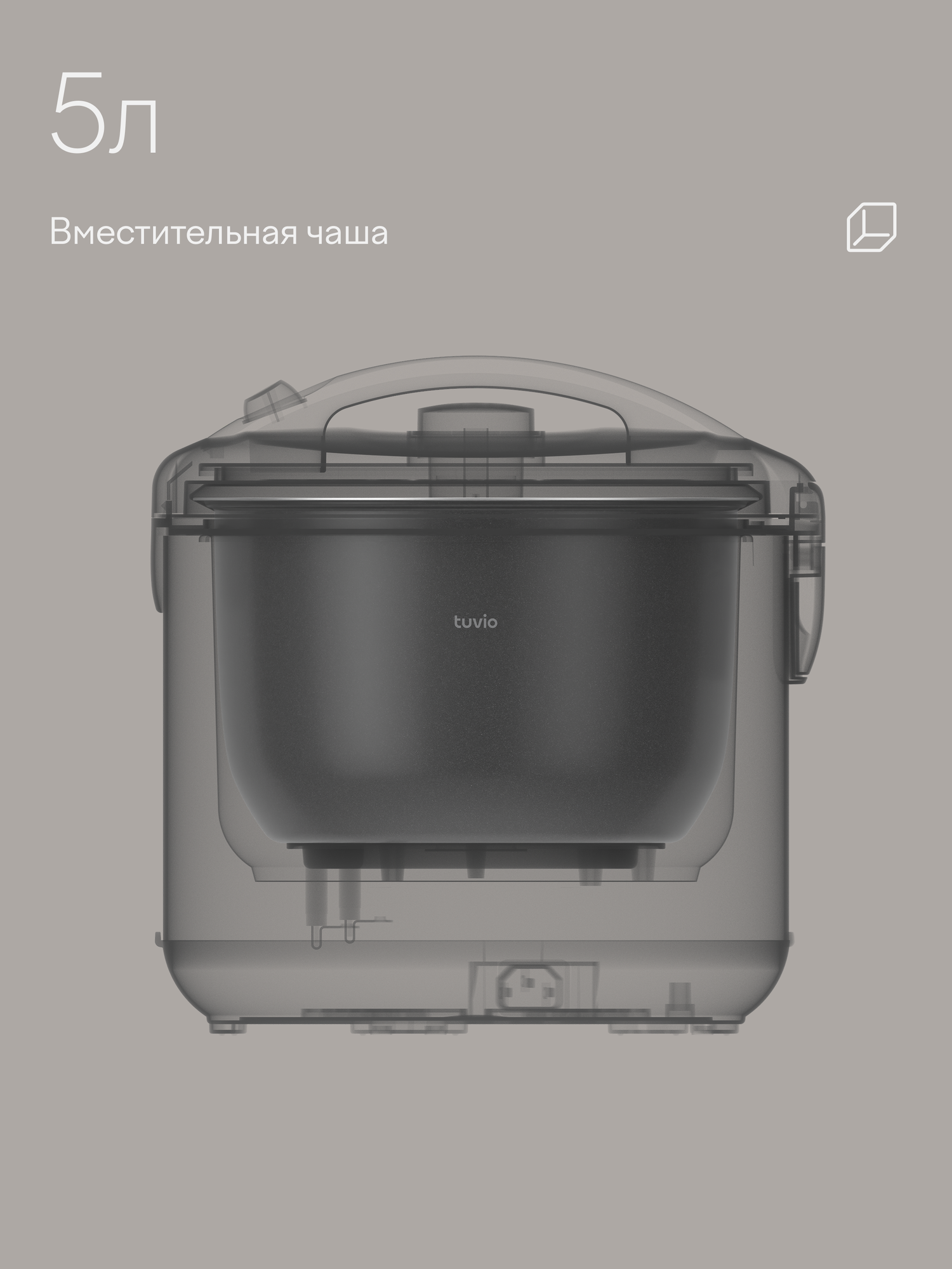 Мультиварка 5 л с управлением со смартфона и 16 автоматическими программами Tuvio TMC02B5S, серая — фото 19