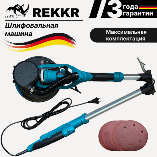 Изображение товара Шлифмашина для стен и потолка REKKR WG180BL,1800Вт, 225мм, 220В, 0-2700 об/мин, с подключением пылесоса, подсветка