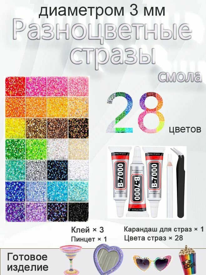 28000 шт. смоляных деталей со стразами толщиной 3 мм Набор для творчества своими руками для рукоделия для бижутерии декор поделки