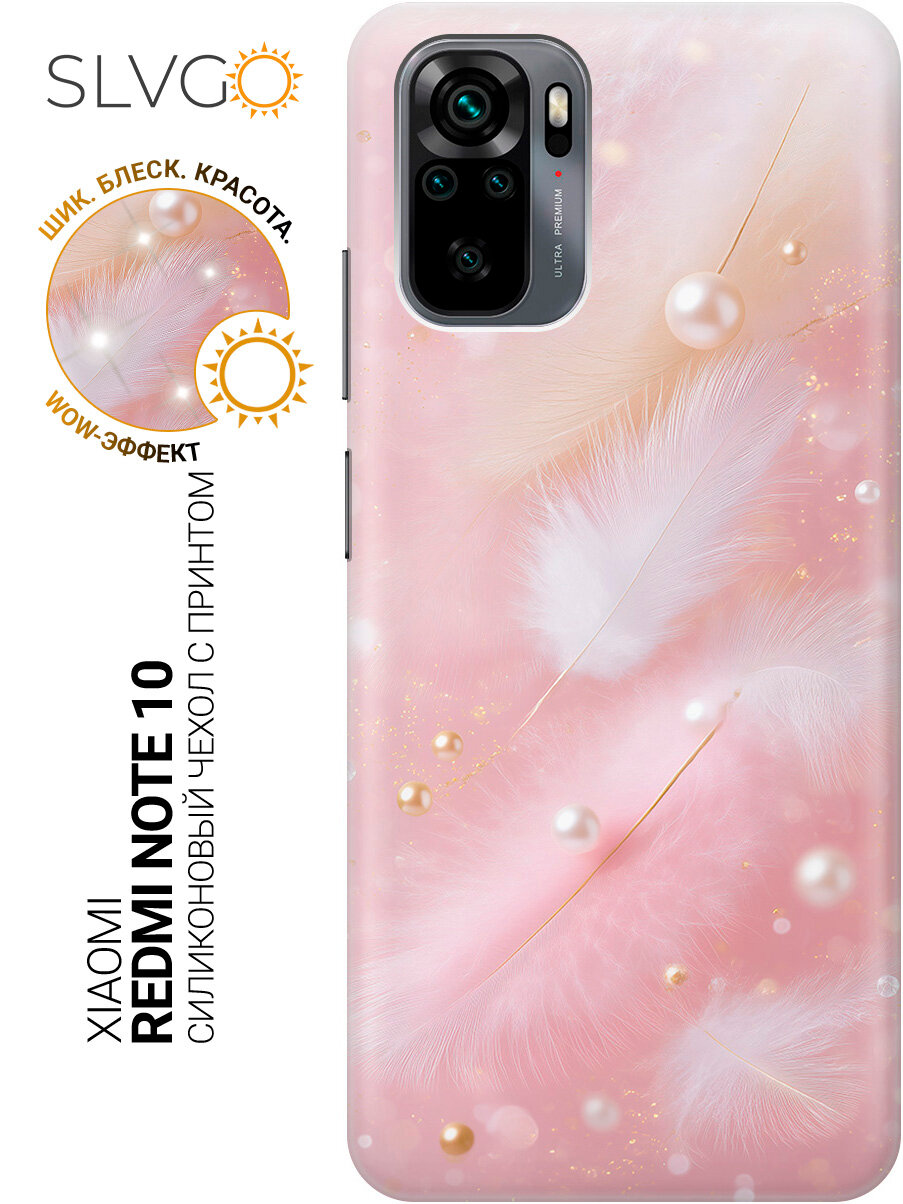 Силиконовый чехол на Xiaomi Redmi Note 10 / Note 10S / Poco M5s с принтом Жемчужная нежность, trn