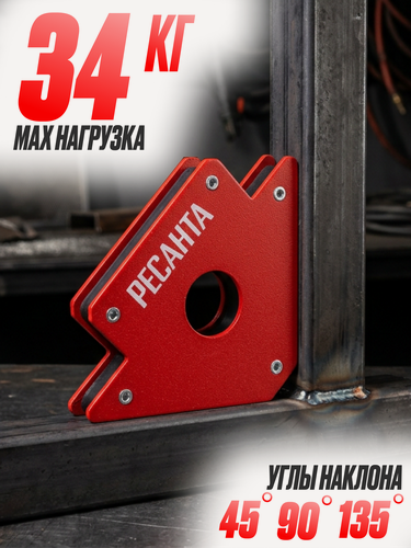 Изображение товара Угольник магнитный Ресанта УМ-34, удерживаемый вес 34 кг / 75 lbs