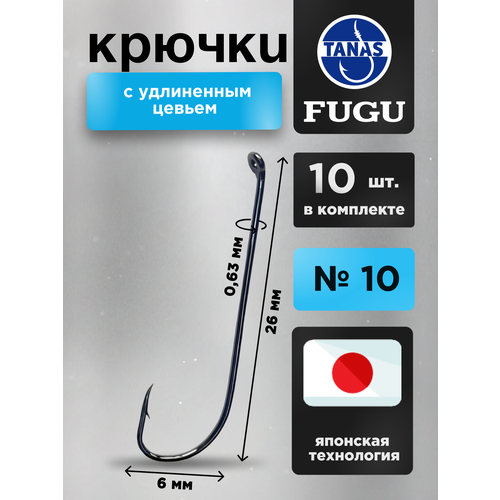 Крючки рыболовные № 10 на щуку, судака Набор 10 шт FUGU Форель, язь, окунь