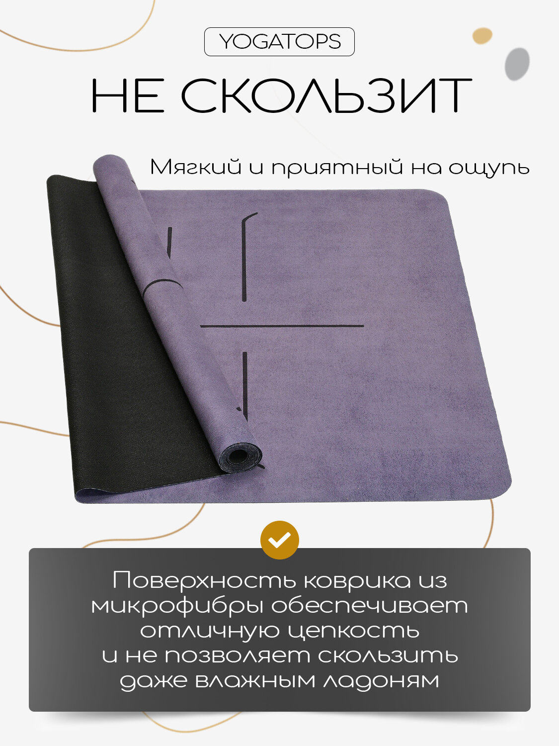 Тонкий легкий коврик для йоги Om Dark Purp 185*68*0,1 см из микрофибры и каучука — фото 1