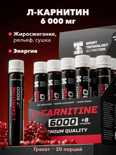 Изображение товара L-карнитин 6000 SPORTTECH, гранат, 20 ампул*25мл, жиросжигание, похудение, сушка, энергия, работоспособность