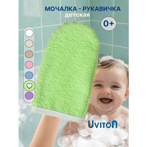 фото Мочалка-варежка махровая детская для купания новорожденных, рукавичка, uviton