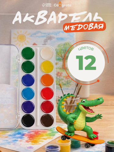 Изображение товара Акварель медовая Calligrata 12 цветов, без кисти, пластиковый футляр, краски для рисования и школы