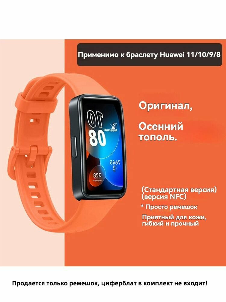 Силиконовый ремешок для фитнес-браслета Huawei Band11/ 8/9/10/NFC, спортивный сменный ремешок для мужчин и женщин