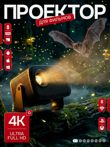 Изображение товара Проектор для фильмов, 4К, Smart TV, Android, домашний кинотеатр до 200"