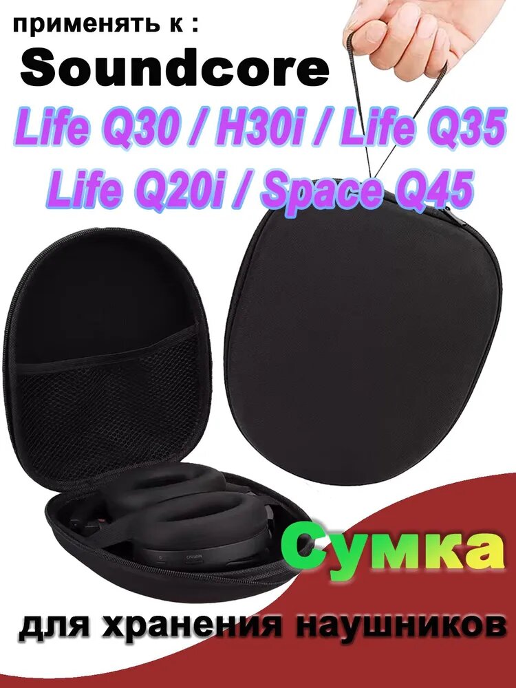 Ударопрочный чехол Пакет защиты наушников для Soundcore H30i Space Q45 Life Q20i Life Q30 Life Q35