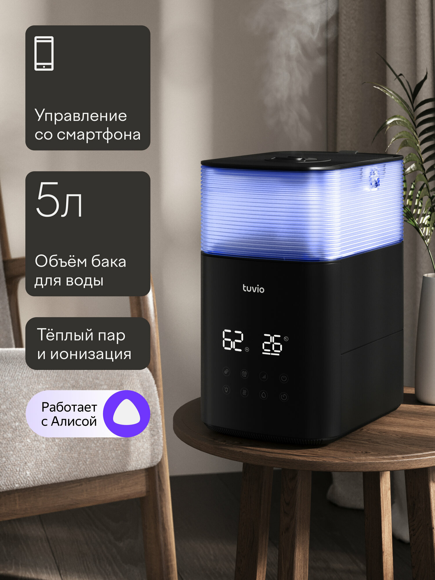 Увлажнитель воздуха ультразвуковой с Wi-Fi, теплым паром и Алисой, Tuvio TUH05DE, 5 литров — фото 17