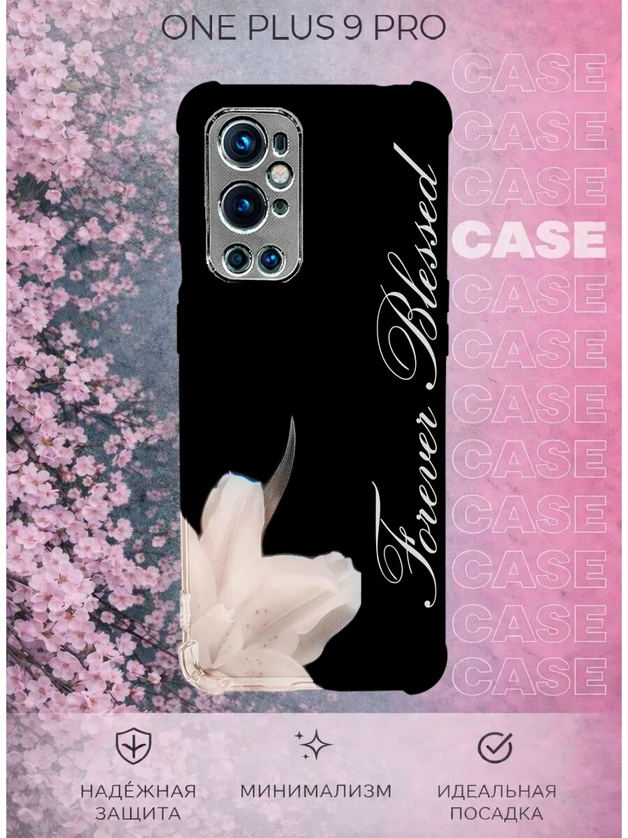 Чехол на OnePlus 9 Pro с принтом Forever Blessed
