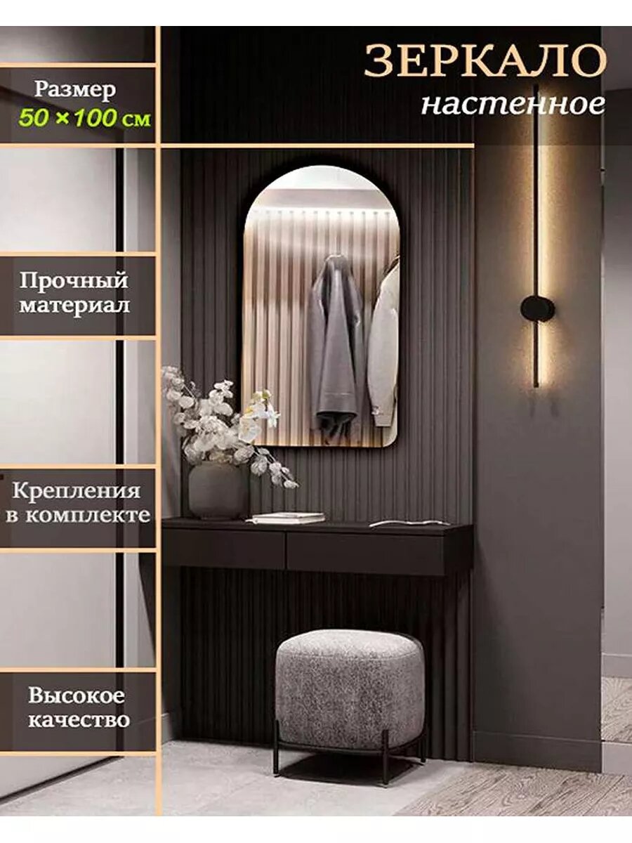 Зеркало Настенное 50х100