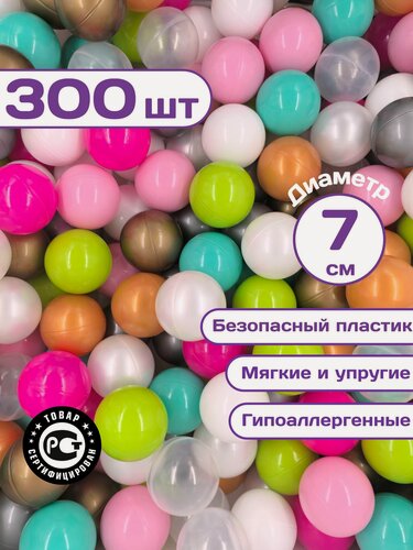 Изображение товара Шарики для сухого бассейна 300 шт, 7 см, яркий микс