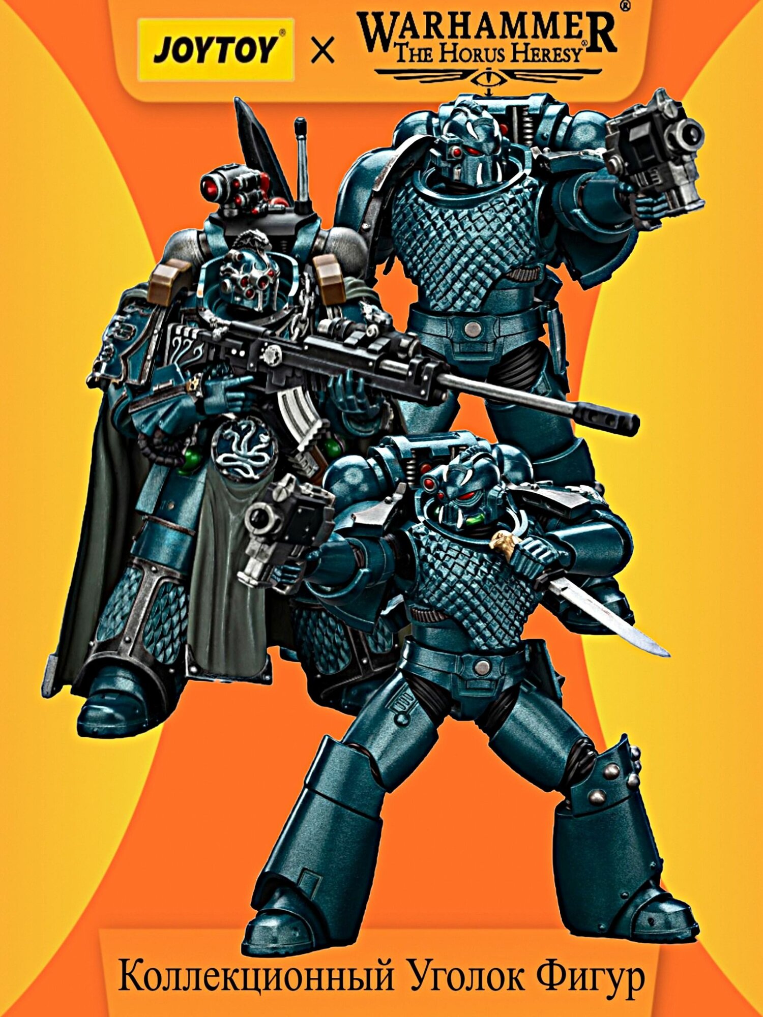Подвижная фигурка Warhammer The Horus Heresy JOYTOY 1/18 Alpha Legion Exodus The One who is Many and Headhunter Prime