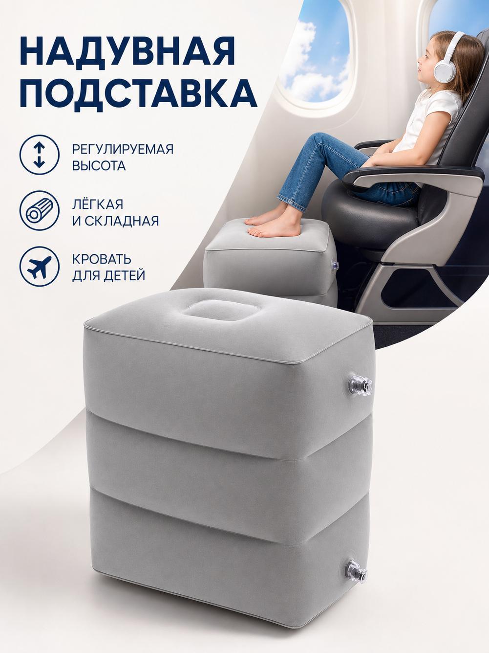 Портативная надувная подставка для ног для путешествий, поездов и самолетов.