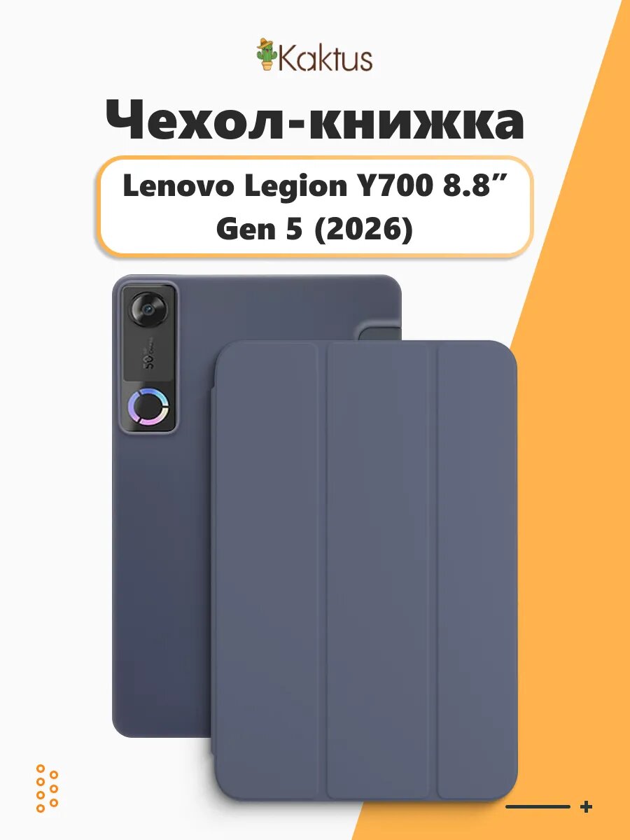 Чехол книжка Lenovo Legion Y700 Gen 5 2026 8.8 Легион