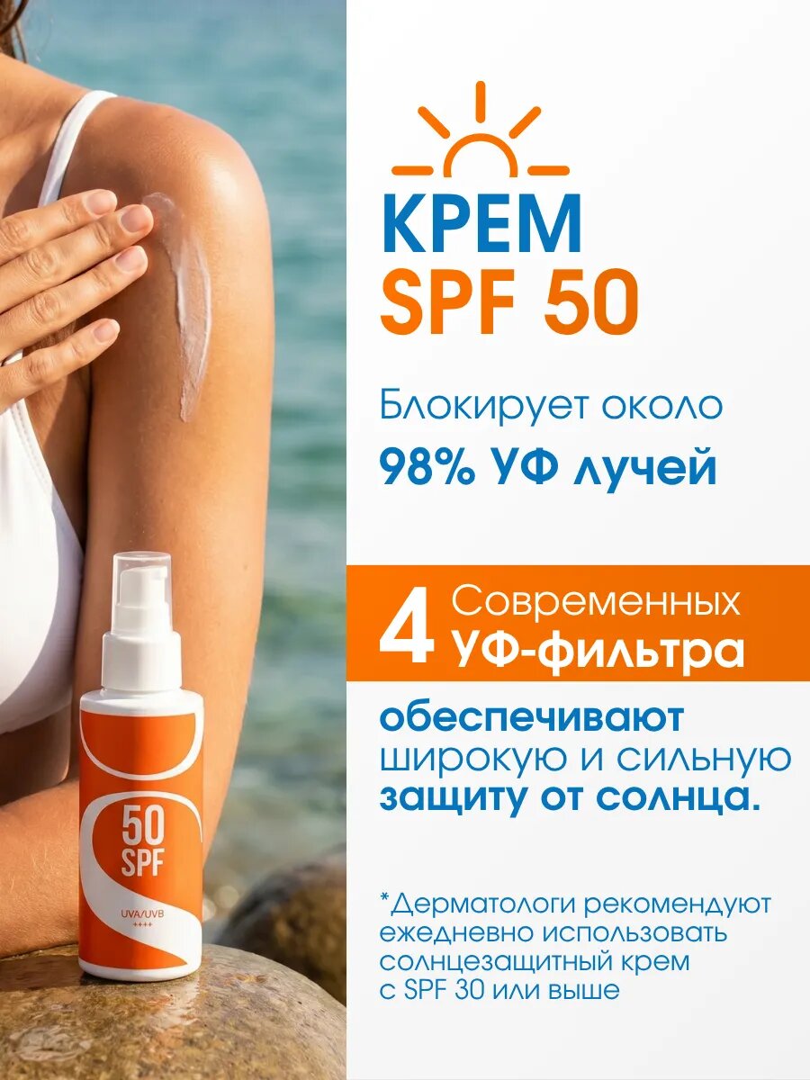 Солнцезащитный крем спф для лица и тела SPF50 на каждый день — фото 1