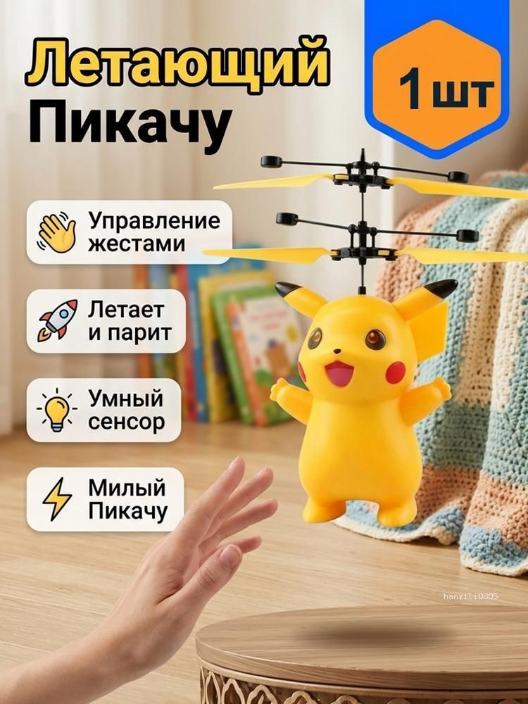 Ручная летающая игрушка для детей, самолёт с мультяшным персонажем, Игрушка электронная
