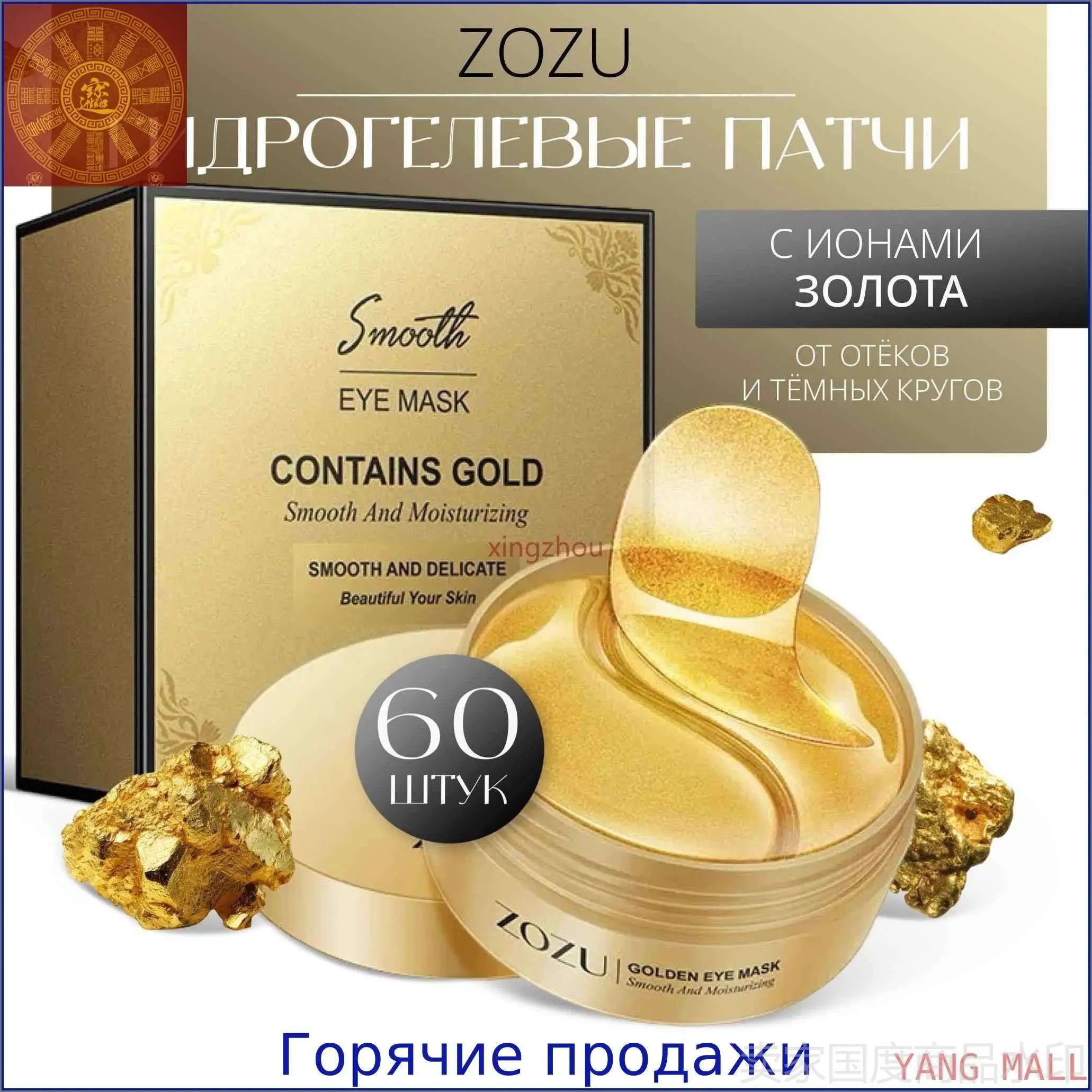 Патчи для глаз Корея ZOZU