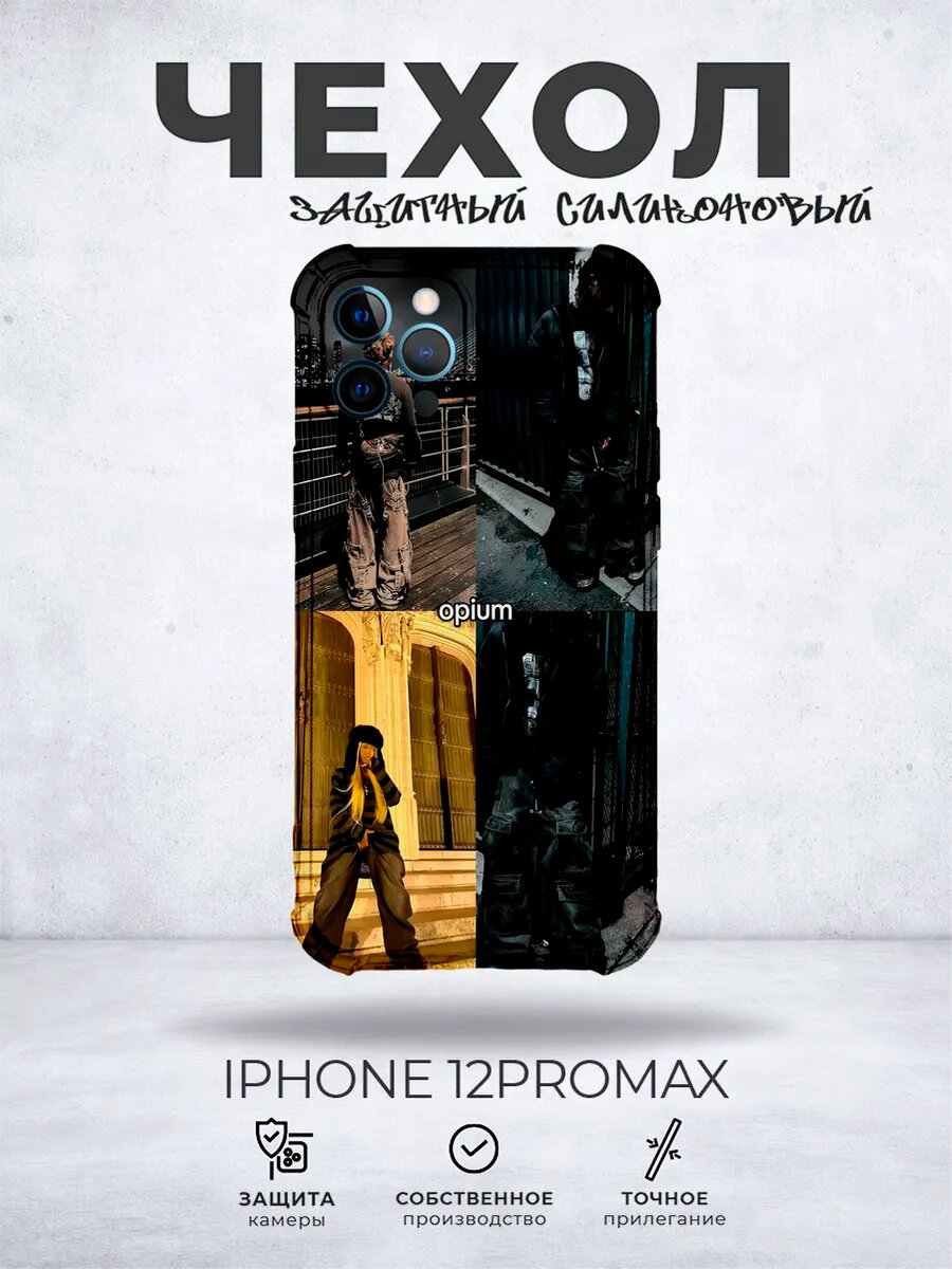 Чехол на iPhone 12 Pro Max y2k стиль opium