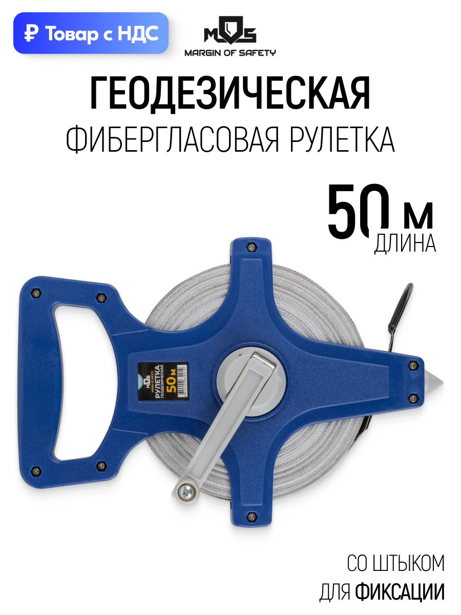 Рулетка геодезическая 50 м землемерная для измерения больших длин