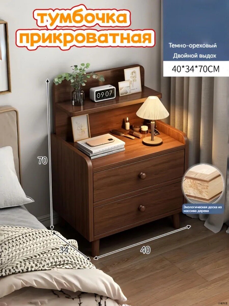 Прикроватная тумба 40х34х70 см, темный орех, с ящиком и полкой