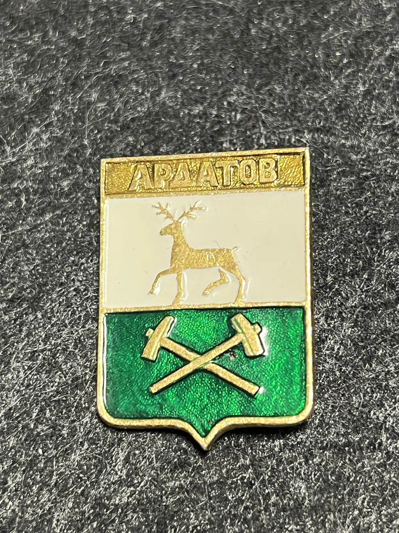 Значок с гербом Ардатова