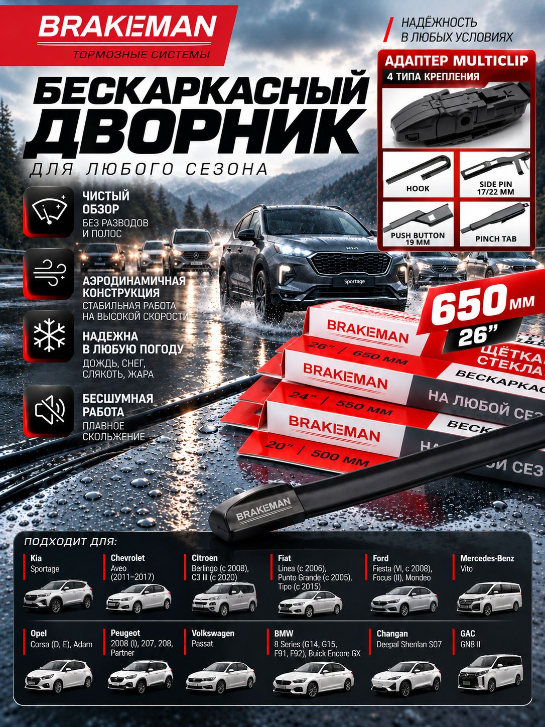 Щетка стеклоочистителя BRAKEMAN 650 мм бескаркасная, 1 штука