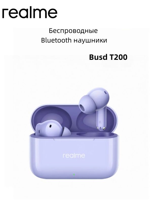 Realme Наушники беспроводные с микрофоном realme Buds T200, Bluetooth, USB Type-C, голубой