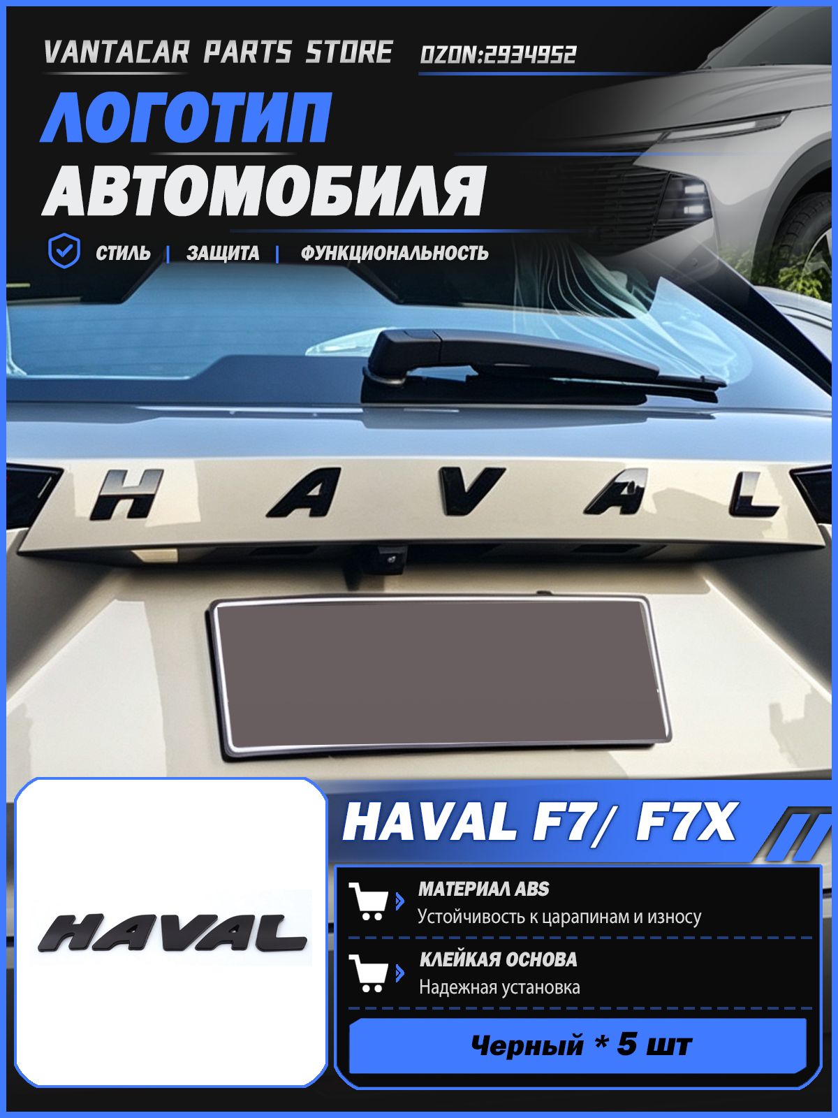 Логотип автомобиля для Haval F7/F7X, Логотип задней двери, эмблема автомобиля, эмблема автомобиля наклейки на переднюю и заднюю часть автомобиля. модификация логотипа автомобиля, декоративные наклейки.