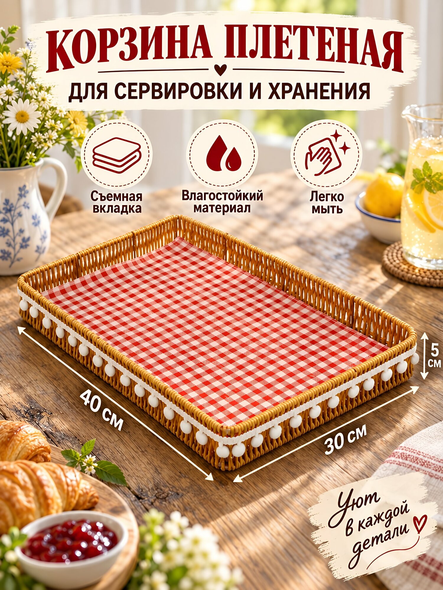 Корзина плетеная прямоугольная 40х30х5 см с текстильной вкладкой, бежевая для хранения и сервировки