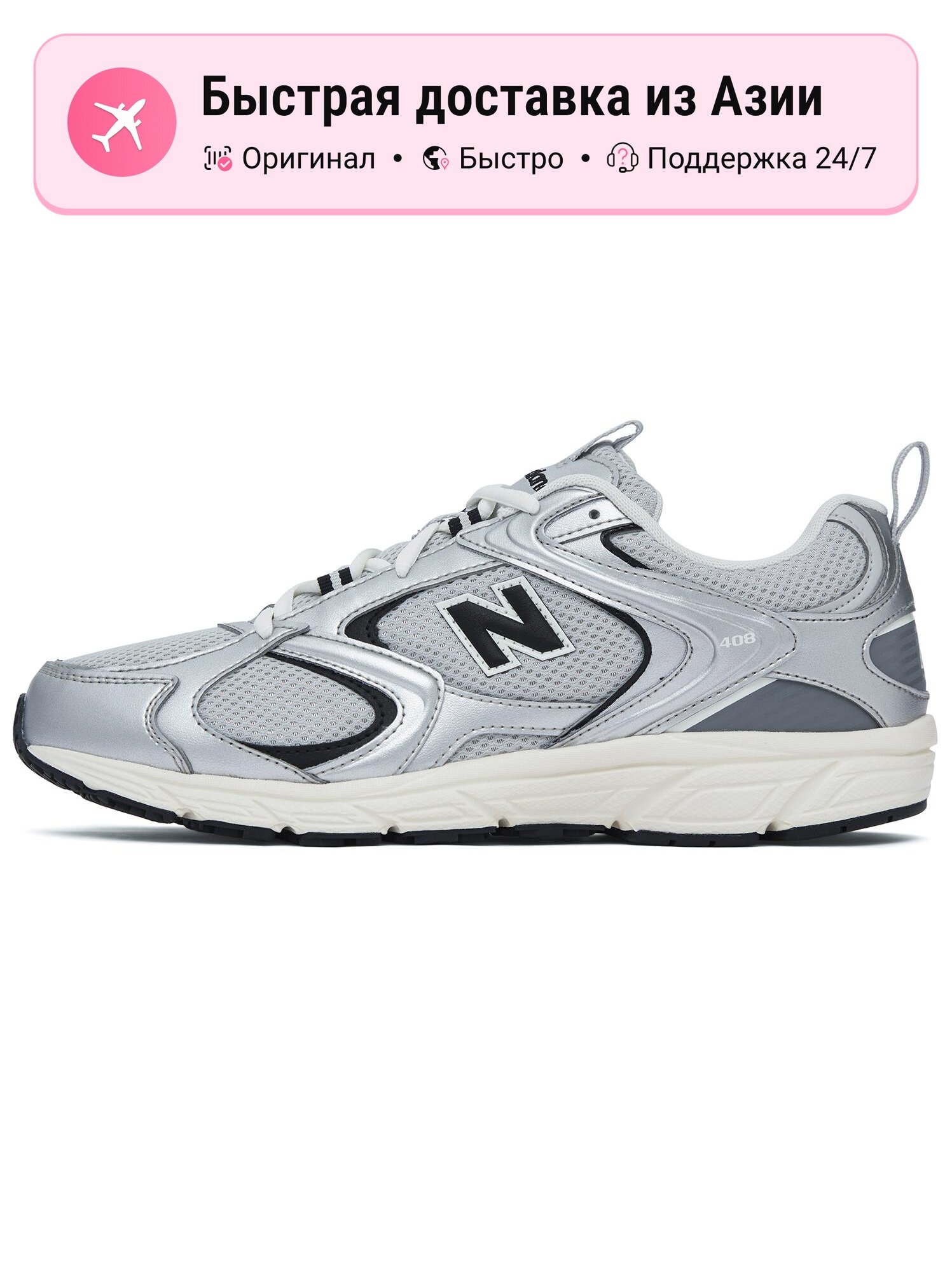 Кроссовки New Balance 408