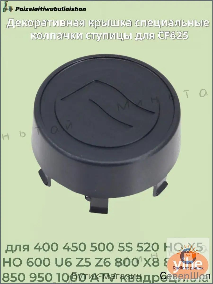 Декоративная крышка специальные колпачки ступицы для CF6251