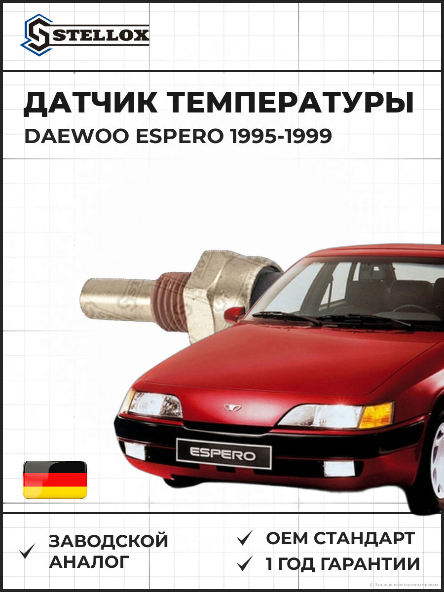 Датчик температуры охлаждающей жидкости Stellox 0604032SX Дэу Эсперо Daewoo Espero 1995-1999