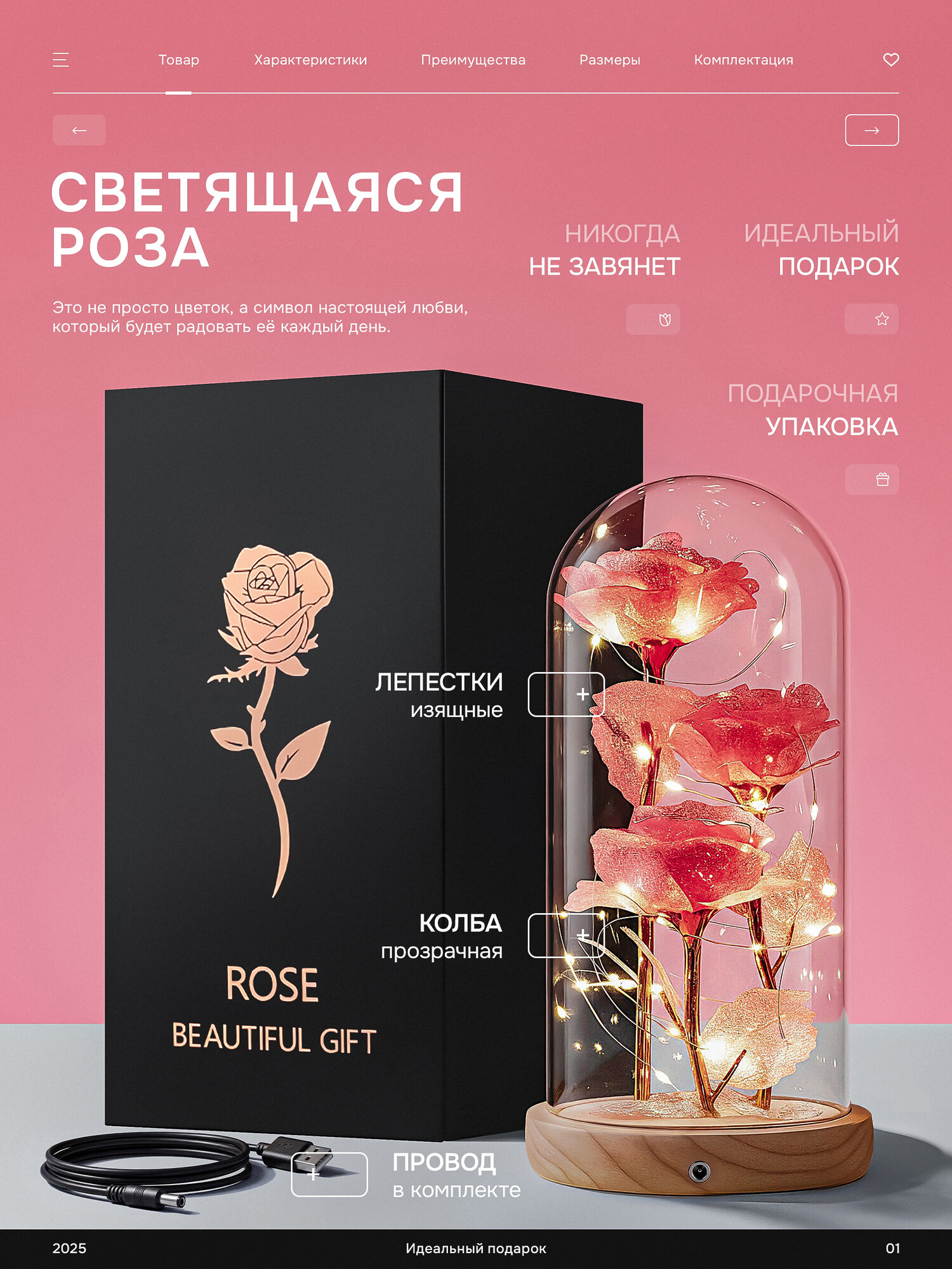 Роза в колбе, подарок девушке