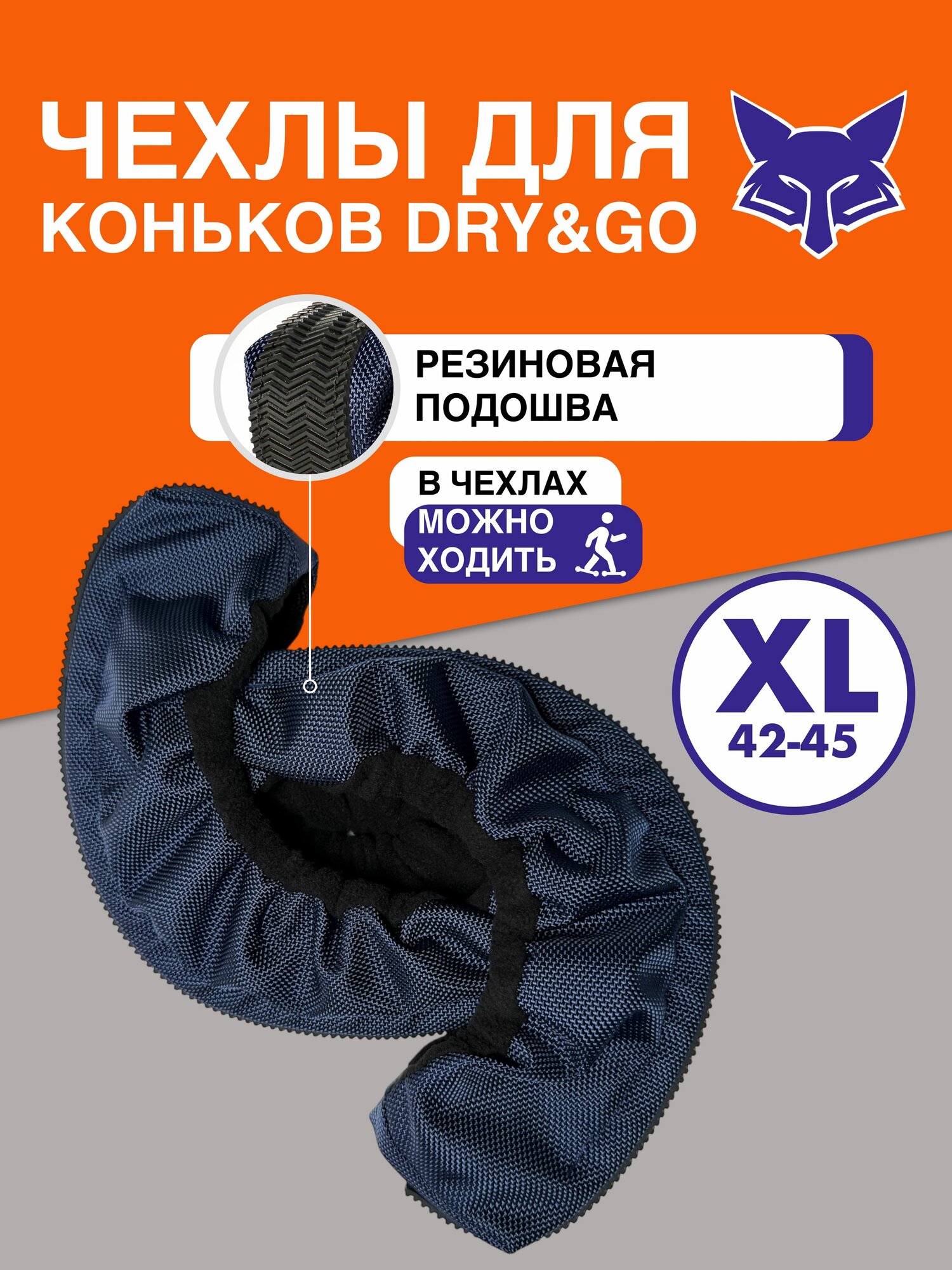Чехлы сушилки для хоккейных коньков, мягкие, для ходьбы, XL, темно-синие