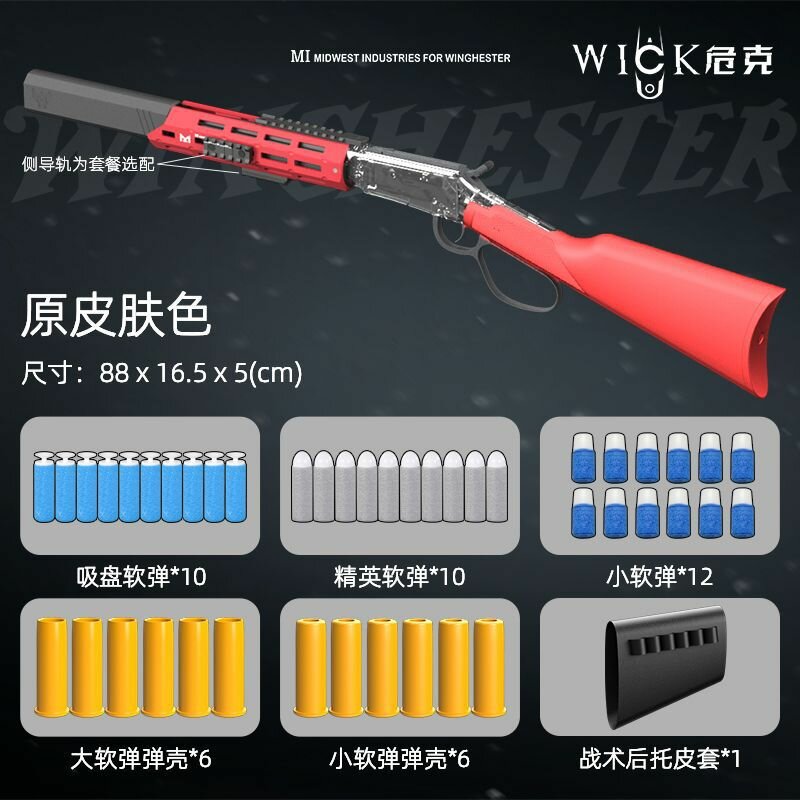 Winchester 1894 тактическая игрушечная пушка с ручным выбросом, черная для мальчиков детская игрушка