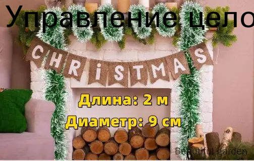 Мишура 200 см белый 1 шт